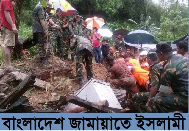 পাহাড় ধ্বসে সেনা অফিসার সহ অর্ধশত নিহত হওয়ায় জামায়াতের উদ্বেগ 