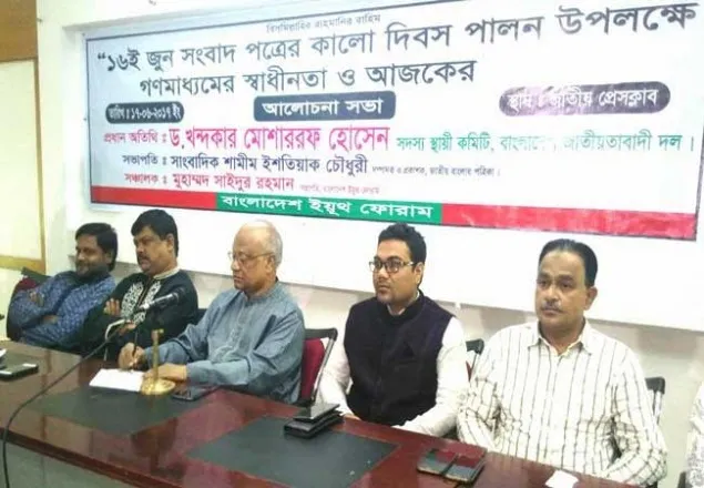 'সরকার গণমাধ্যমকে হত্যা করে বাকশাল কায়েম করছে'