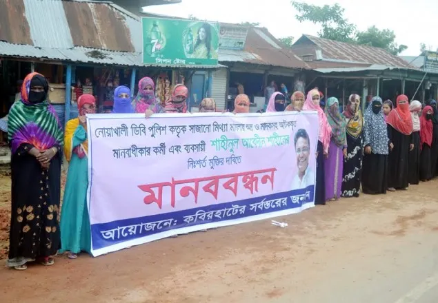 কবিরহাটে ব্যবসায়ীকে মিথ্যা মামলায় ফাঁসানোর প্রতিবাদে মানববন্ধন