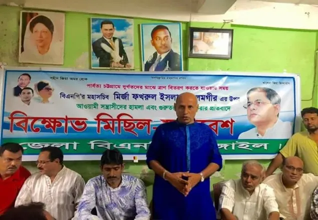টাঙ্গাইলে জেলা বিএনপির বিক্ষোভ সমাবেশ অনুষ্ঠিত