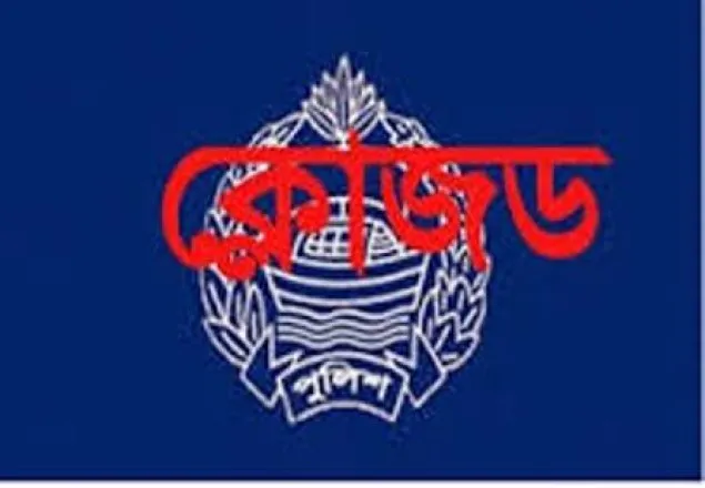 সোনারগাঁও থানার চার এসআই ক্লোজড