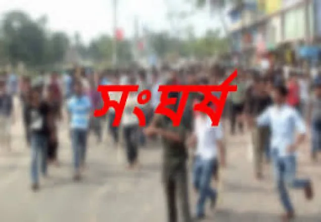 কলেজে ভর্তি ছাত্রলীগের দুগ্রুপের সংঘর্ষে আহত ১৫