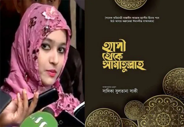 হ্যাপির বদলে যাওয়া কাহিনী আন্তর্জাতিক মিডিয়ায় 
