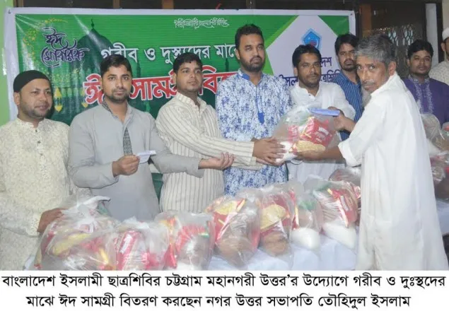 গরীবদের মাঝে চট্টগ্রাম শিবিরের ঈদ সামগ্রী বিতরণ