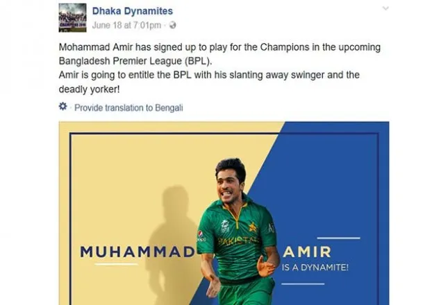 এবার আমির খেলবে ঢাকা ডায়নামাইটসের হয়ে