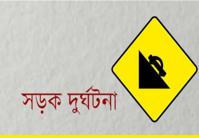 ৬ মাসে সড়কে প্রাণ গেল ২২৯৭ জনের, আহত ৫৪৮০