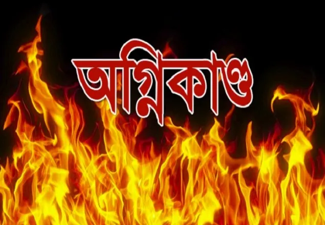 রাজধানীর রেলভবনে অগ্নিকাণ্ড