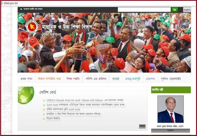 মাধ্যমিক ও উচ্চশিক্ষা বিভাগের নতুন ওয়েবসাইট 