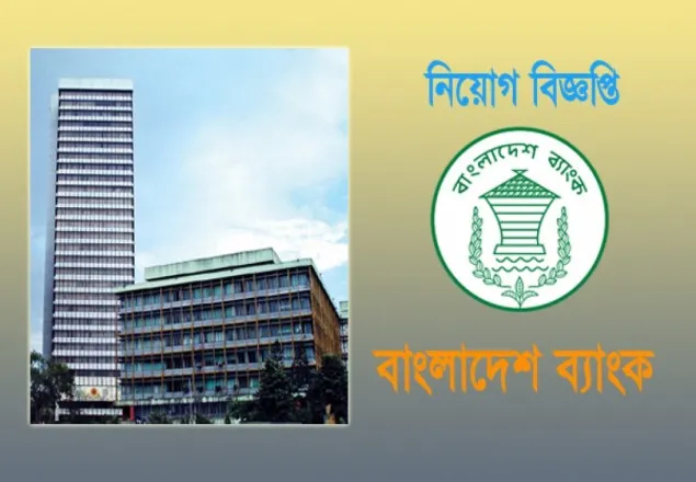 বাংলাদেশ ব্যাংকে ২৫০ পদে নিয়োগ বিজ্ঞপ্তি 