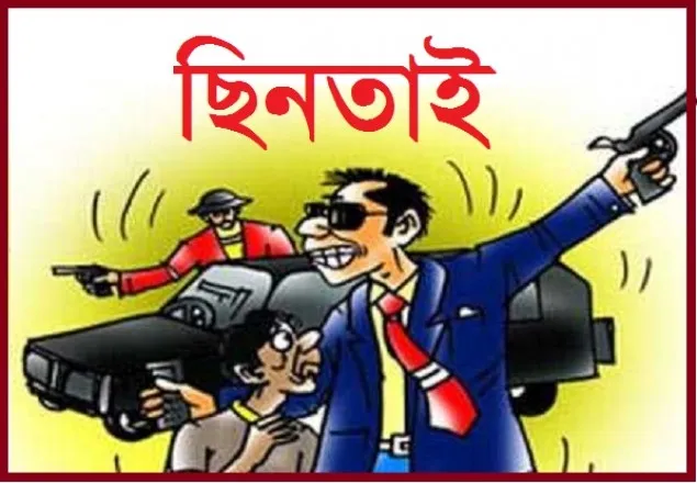 গাজীপুরে পোশাক কারখানার ৪০ লাখ টাকা ছিনতাই 