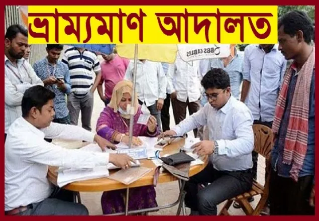 আরও দু’সপ্তাহ চলবে ভ্রাম্যমাণ আদালত 