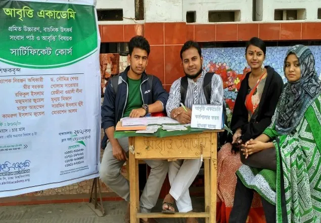 আবৃত্তি একাডেমি’র ৩০তম কর্মশালার ফরম বিক্রি শুরু