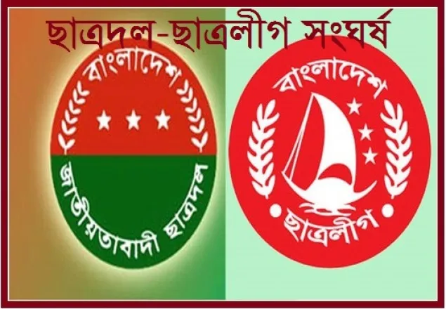 গাইবান্ধায় ছাত্রদল-ছাত্রলীগ সংঘর্ষে গুলিবিদ্ধ ৪ 