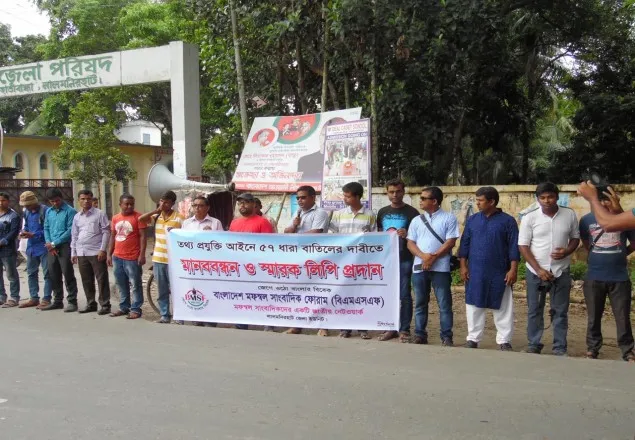 লালমনিরহাটে ৫৭ ধারা বাতিলের দাবীতে মানববন্ধন