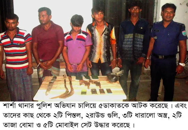 শার্শায় আস্ত্রসহ ৫ ডাকাত গ্রেফতার