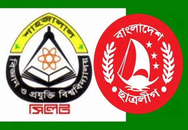 শাবি ছাত্রলীগ সভাপতিকে অব্যাহতি দিয়ে কমিটির স্থগিতাদেশ প্রত্যাহার
