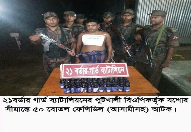 বেনাপোলে ফেনসিডিলসহ দুই মাদক ব্যবসায়ী আটক