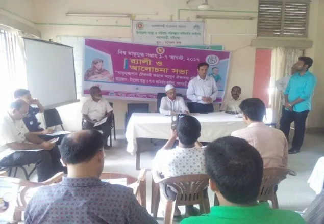 পলাশবাড়ীতে বিশ্ব মাতৃদুগ্ধ সপ্তাহ উপলক্ষ্যে আলোচনা সভা