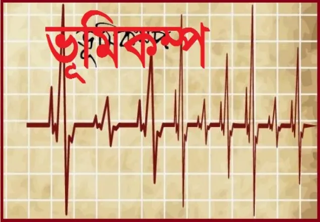 তুরস্কের পর্যটন অঞ্চলে ভূমিকম্প 