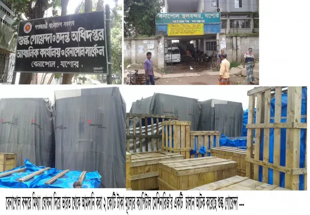 বেনাপোলে ৭০ লাখ টাকা শুল্ক ফাঁকি দিয়ে পণ্য খালাসের সময় আটক