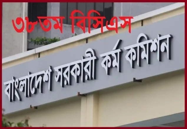 বিসিএসে ৪০ বছরের ইতিহাসে সর্বাধিক আবেদন