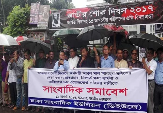 অর্থমন্ত্রীকে ৭২ ঘন্টার আল্টিমেটাম সাংবাদিকদের