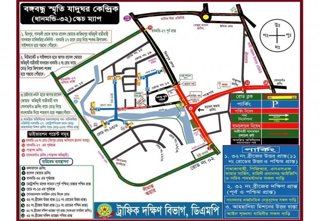 ১৫ আগস্টে যে সকল রাস্তা বন্ধ থাকবে 