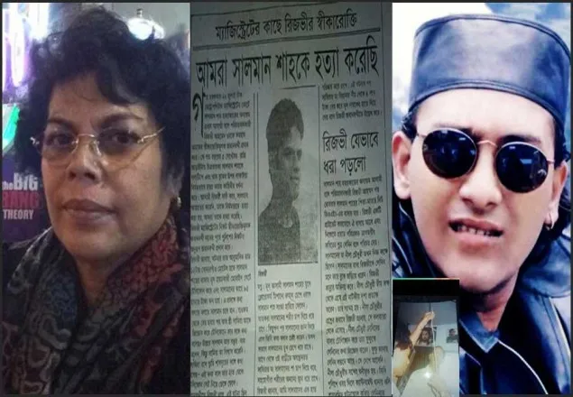 আমরা সালমান শাহকে হত্যা করেছি