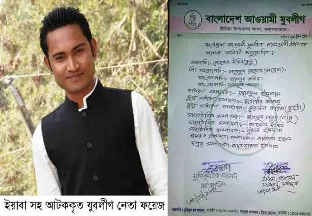 ২০ হাজার ইয়াবাসহ আটক যুবলীগ নেতার অজানা তথ্য