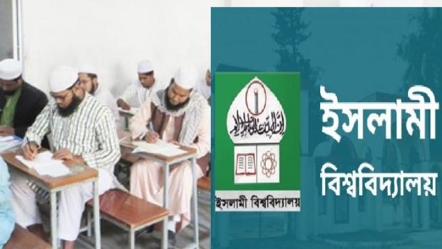 ইবির অধীনে ফাজিল পরীক্ষা স্থগিত 