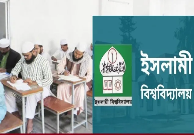 ইবির অধীনে ফাজিল পরীক্ষা স্থগিত 