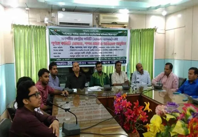 পার্বত্য বাঙ্গালি ছাত্র পরিষদের পূর্ণাঙ্গ কমিটি গঠন