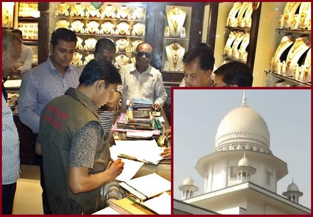আপন জুয়েলার্সের স্বর্ণ কেন ফেরত নয়: হাইকোর্ট 