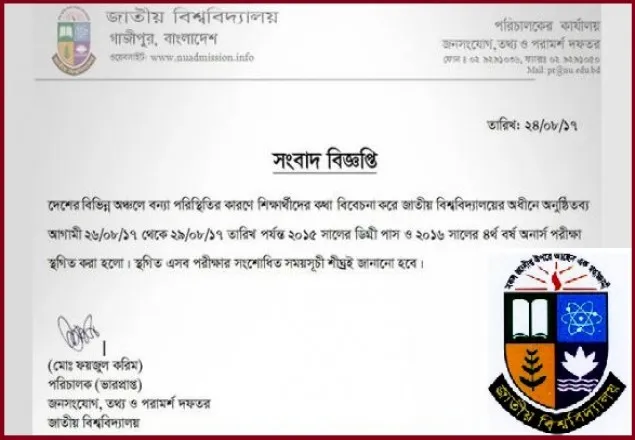 জাতীয় বিশ্ববিদ্যালয়ের অধীনে ঈদের আগের পরীক্ষা স্থগিত