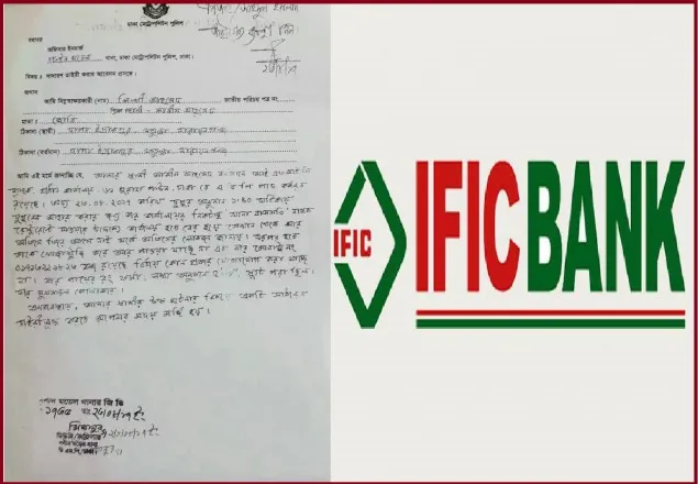 আইএফআইসি ব্যাংকের কর্মকর্তা নিখোঁজের ঘটনায় জিডি