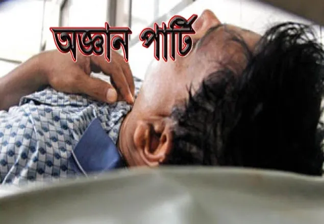 পুলিশ-ব্যাংক কর্মকর্তাসহ অজ্ঞান পার্টির খপ্পরে ৪ জন 