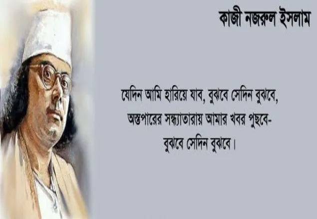 জাতীয় কবির ৪১তম মৃত্যুবার্ষিকী আজ