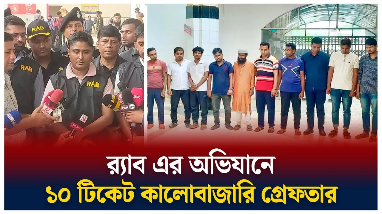 কালোবাজারি চক্রের ১০ সদস্য গ্রেপ্তার