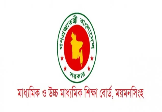 ৪ জেলা নিয়ে ময়মনসিংহ শিক্ষাবোর্ড