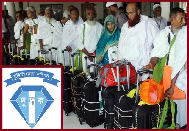 ১৮ হজ এজেন্সির বিরুদ্ধে দুদকের অনুসন্ধান 