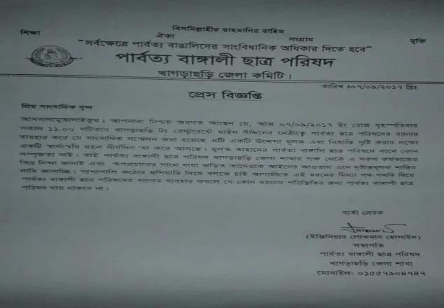খাগড়াছড়িতে 'বাঙ্গালি ছাত্র পরিষদ' ব্যানারে বহিষ্কৃতদের সম্মেলন