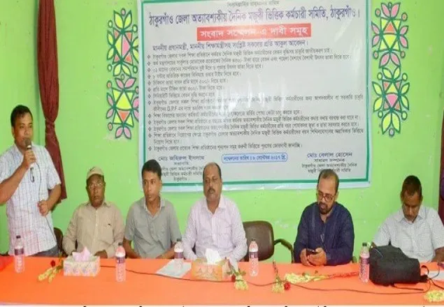 বেতন বৃদ্ধি ও চাকরি জাতীয়করণের  দাবিতে সংবাদ সম্মেলন 