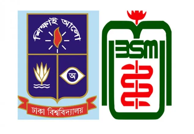 ঢাবির অধিনে মেডিকেল কোর্স যাচ্ছে বিএসএমএমইউর অধীনে