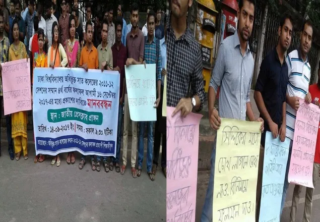 অনার্স ৪র্থ বর্ষের ফলাফল প্রকাশের দাবিতে ঢাবি অধিভুক্ত ৭ কলেজের মানববন্ধন