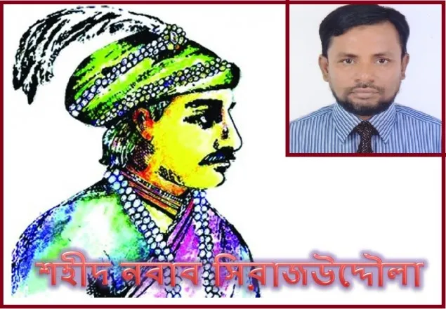 শহীদ নবাব সিরাজউদ্দৌলা 