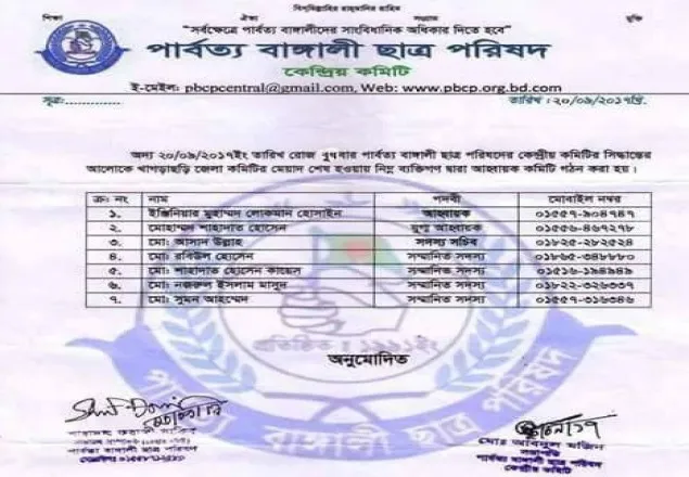 বাঙালি ছাত্রপরিষদের খাগড়াছড়ি জেলা শাখার আহ্বায়ক কমিটি গঠন