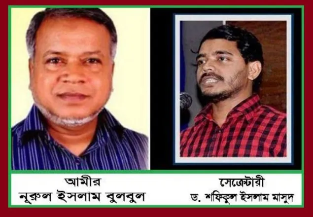 নূরুল ইসলাম বুলবুল ও শফিকুল ইসলাম মাসুদ’সহ ৮ নেতাকে গ্রেফতারে জামায়াতের তীব্র প্রতিবাদ 