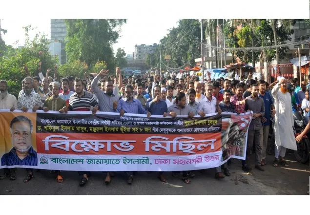 বুলবুল-মাসুদসহ ৮ নেতাকে গ্রেফতারে জামায়াতের বিক্ষোভ মিছিল 