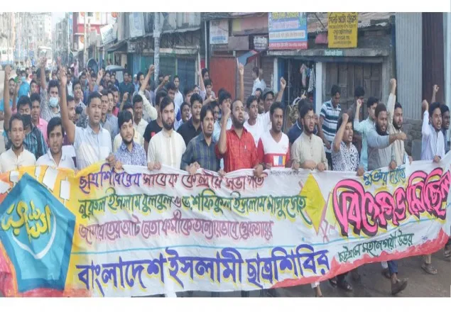 জামায়াত নেতাদের মুক্তি দাবিতে চট্টগ্রাম শিবিরের বিক্ষোভ 