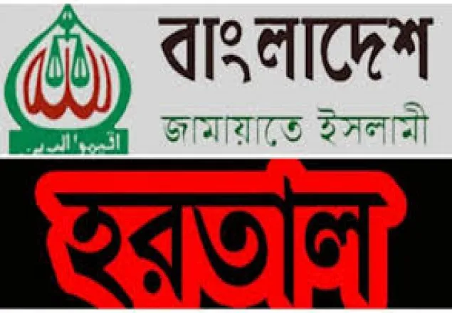 বৃহস্পতিবার সকাল-সন্ধ্যা হরতাল আহ্বান জামায়াতের